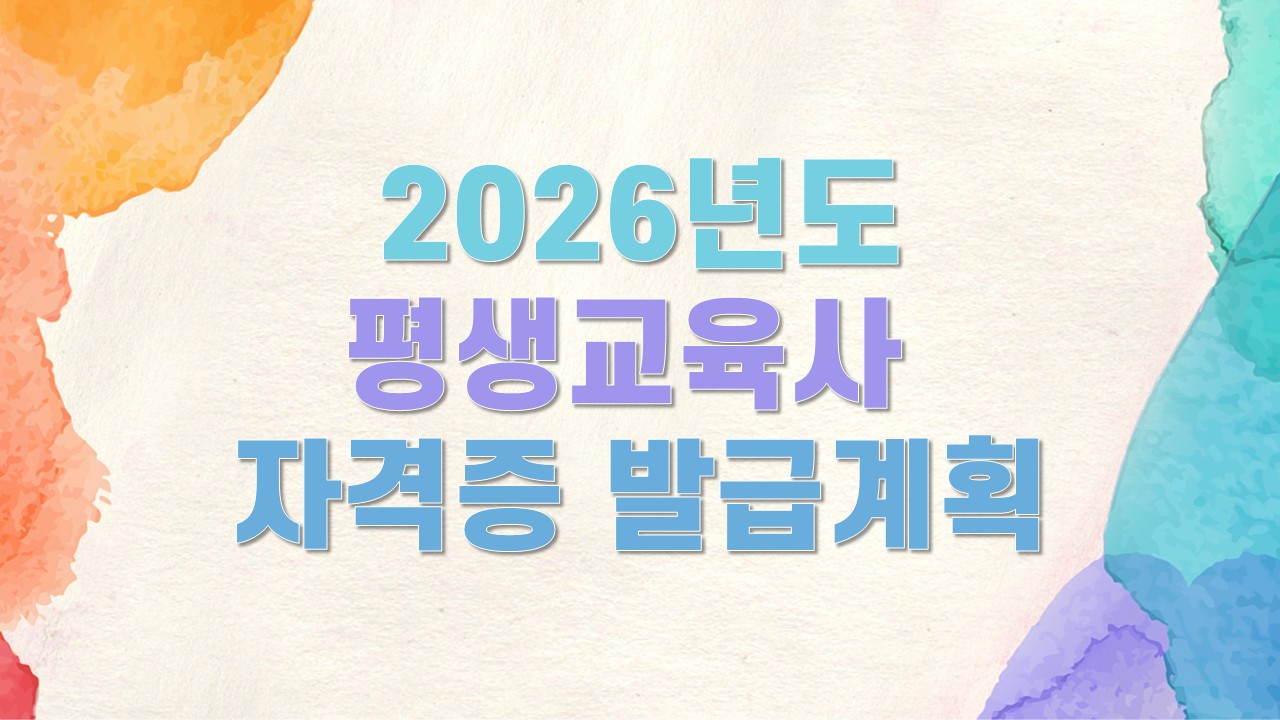 26년도 자격증 발급 계획