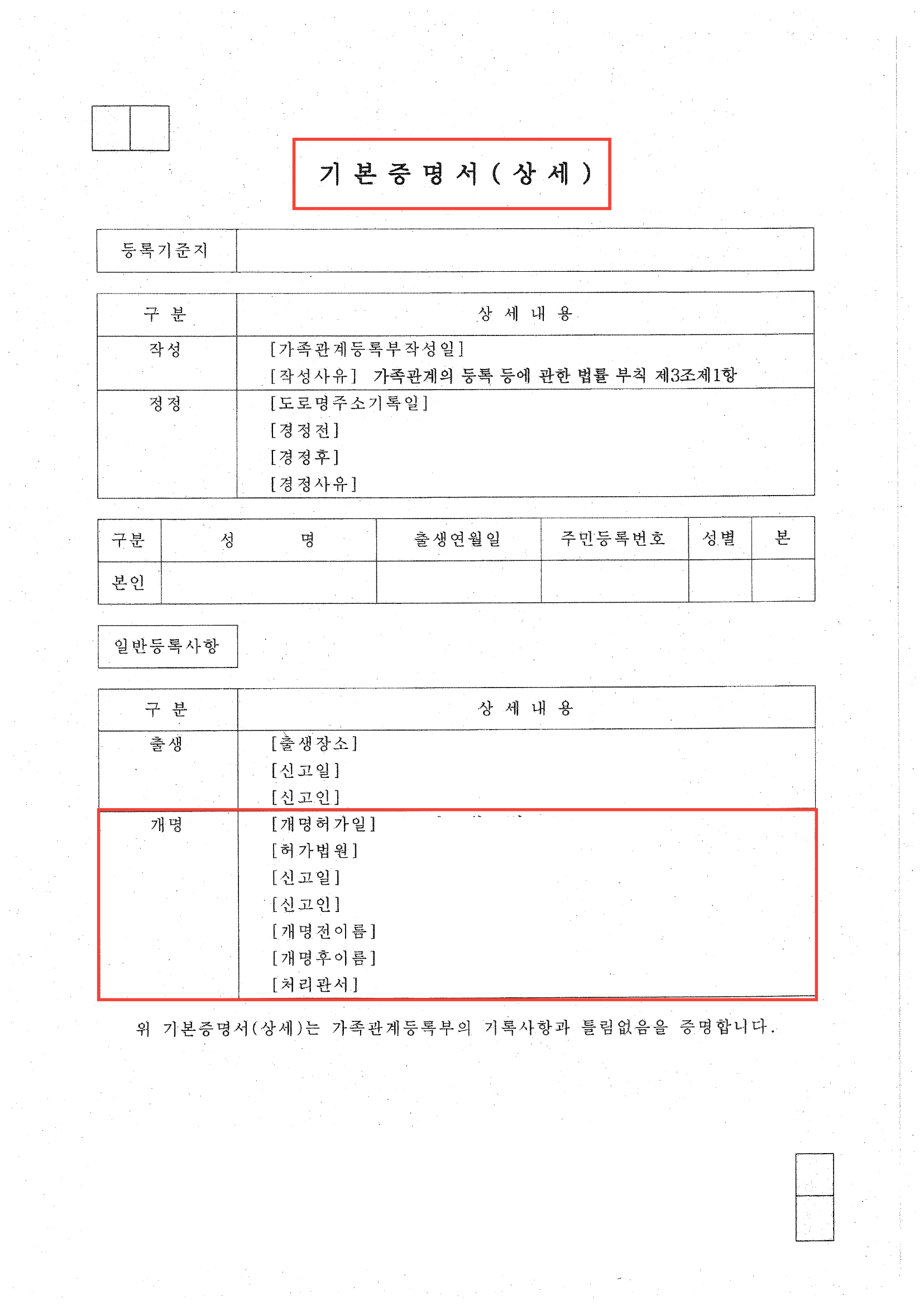 기본증명서(상세)미리보기